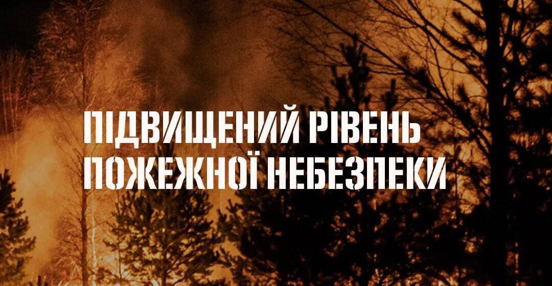 Попередили про пожежну небезпеку на Вінниччині 5–6 травня