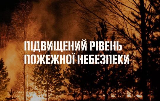 Попередили про пожежну небезпеку на Вінниччині 5–6 травня