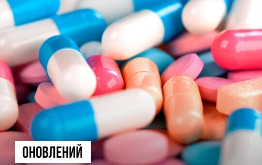Програма «Доступні ліки» поповнилася інноваційними препаратами: що змінилося