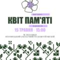 «Квіт пам’яті»: у Вінниці відкриють унікальну виставку про любов, силу та незламність