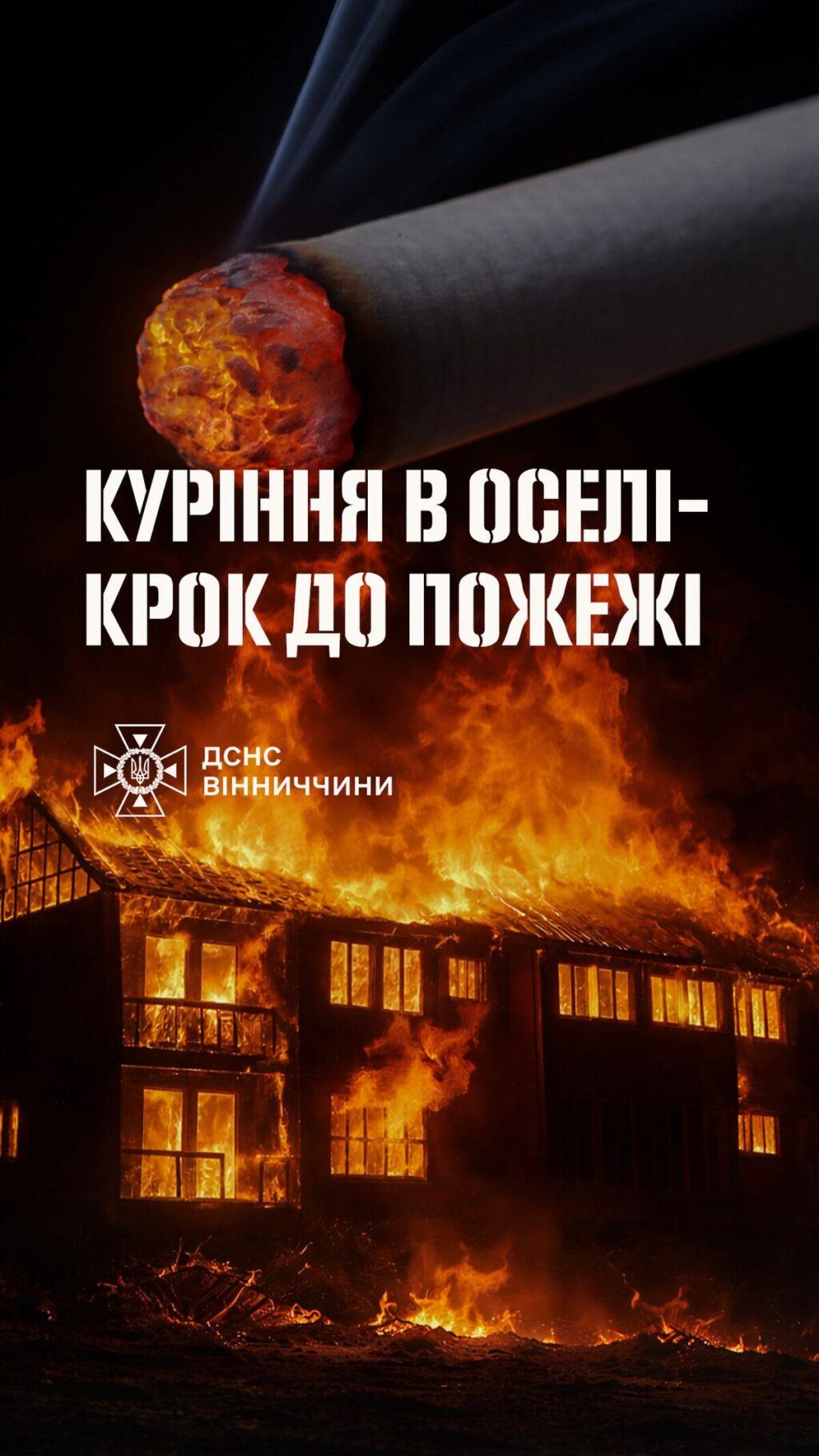 Смертельна звичка: на Вінниччині від початку року через куріння загинуло 12 людей