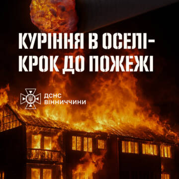 Смертельна звичка: на Вінниччині від початку року через куріння загинуло 12 людей