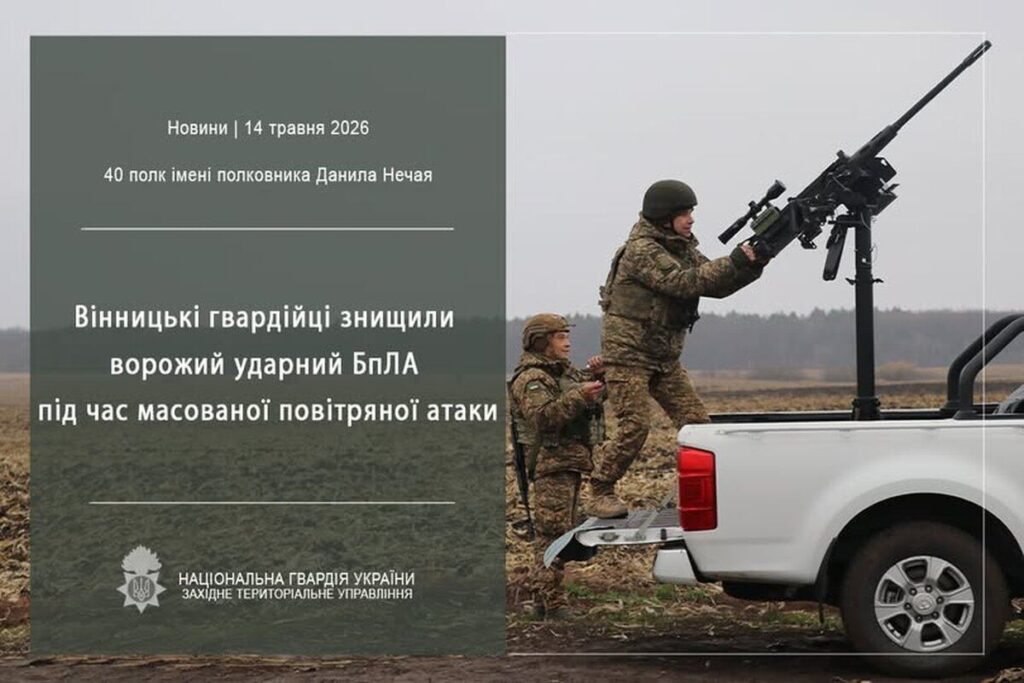 Влучний постріл у небі над Вінниччиною: гвардійці 40-го полку приземлили ворожий «шахед»