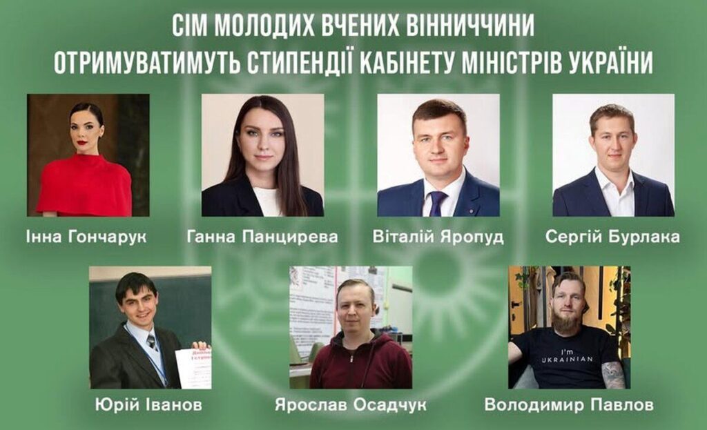 Сім молодих науковців Вінниччини отримуватимуть стипендії Кабінету Міністрів України