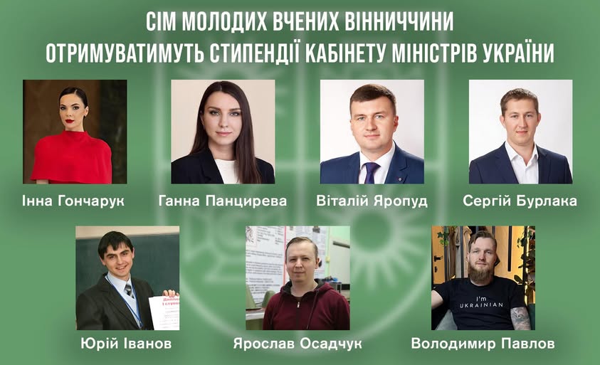 Сім молодих науковців Вінниччини отримуватимуть стипендії Кабінету Міністрів України