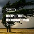 Обережно, штормовий вітер: на Вінниччині оголосили жовтий рівень небезпеки