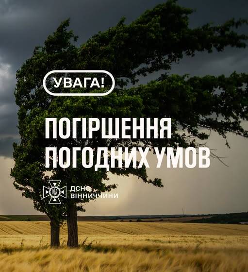 706397303_1474835837989301_9038864646369185586_n Обережно, штормовий вітер: на Вінниччині оголосили жовтий рівень небезпеки