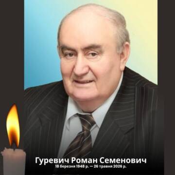 707022860_1511679014086636_4737771502160128046_n Пішов із життя академік НАПН України Роман Гуревич