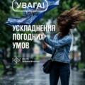 Сильний вітер та грози: завтра на Вінниччині очікується погіршення погоди