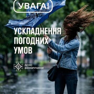 Сильний вітер та грози: завтра на Вінниччині очікується погіршення погоди