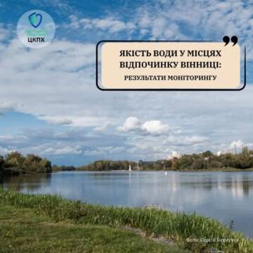 710098659_122232384476283301_8882829421057171032_n Купатися небезпечно: вода на всіх офіційних пляжах Вінниці не відповідає нормам