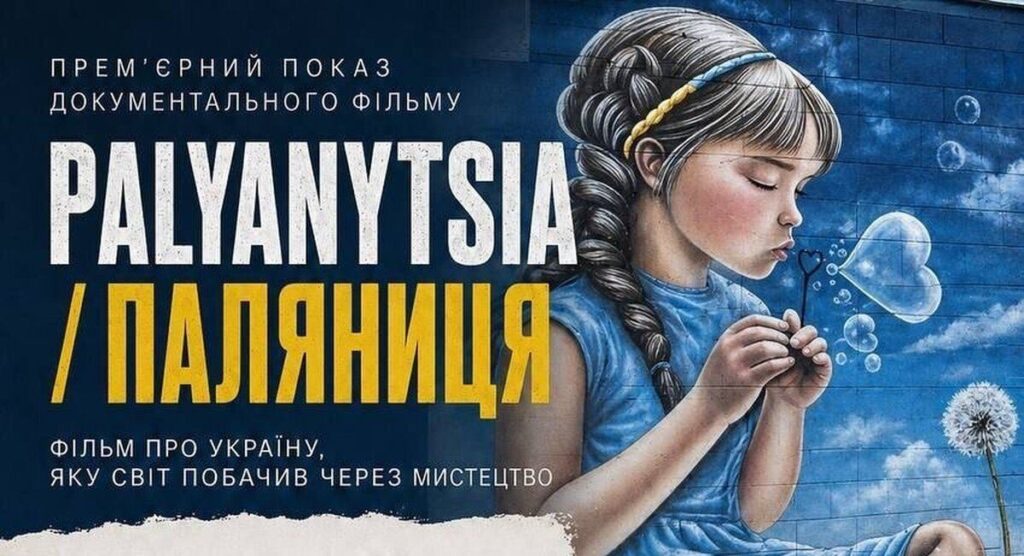 Мистецтво під час війни: у Вінниці презентують документальний фільм PALYANYTSIA