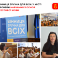Почути тих, хто мовчить: вінничани отримали знання з жестової мови