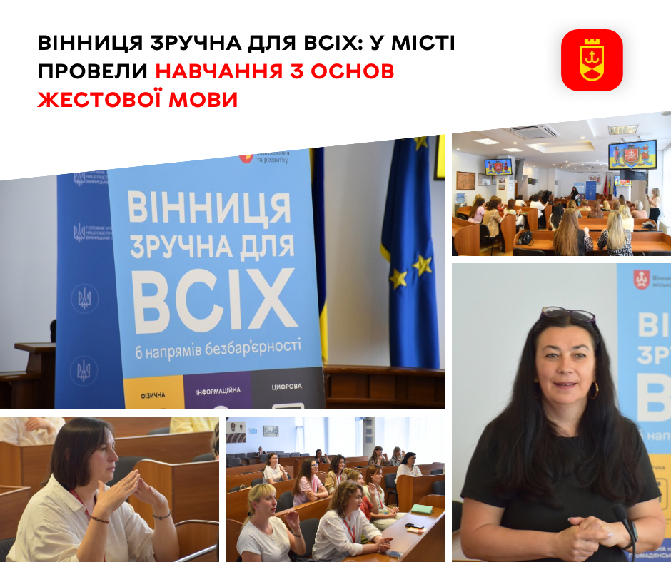 Почути тих, хто мовчить: вінничани отримали знання з жестової мови
