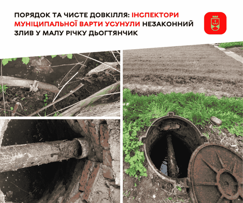 Зливали нечистоти в річку: у Вінниці Муніципальна варта змусила порушників демонтувати незаконну трубу
