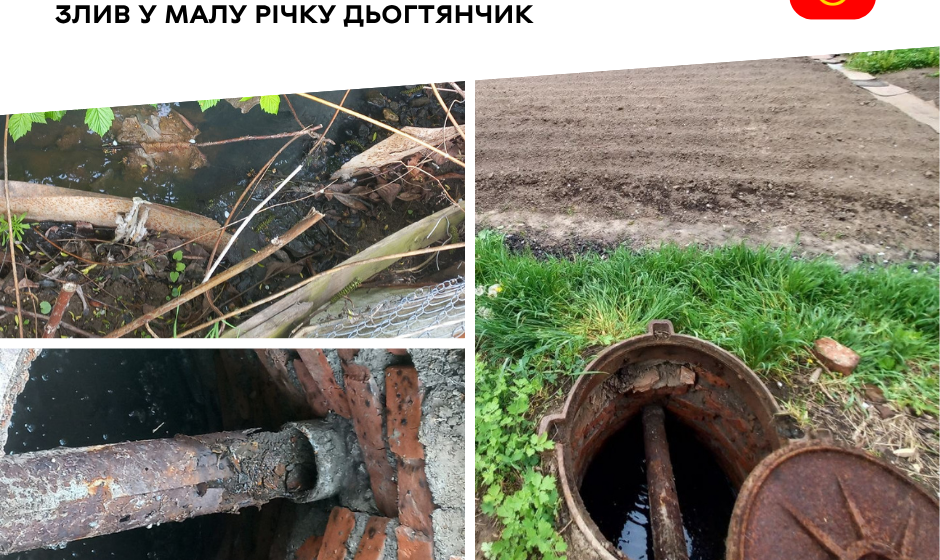 Інспектори Муніципальної варти усунули незаконний злив у малу річку Дьогтянчик Зливали нечистоти в річку: у Вінниці Муніципальна варта змусила порушників демонтувати незаконну трубу