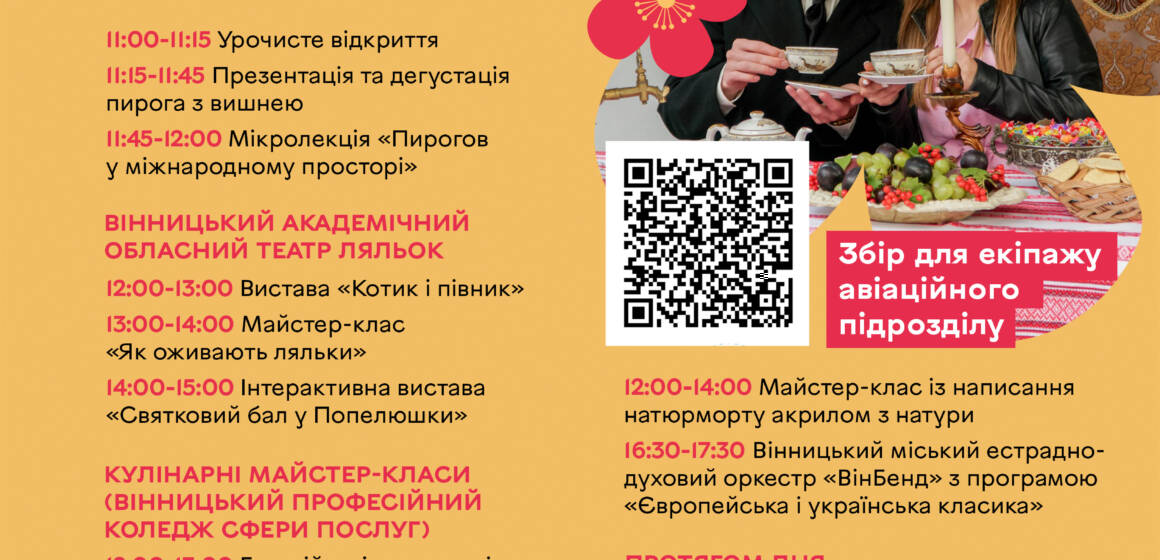 Дегустації, дрони та жива музика: у Вінниці анонсували програму «Пироговського пікніка»