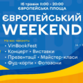 «Європейський weekend» у Вінниці: містян запрошують на мистецький проєкт