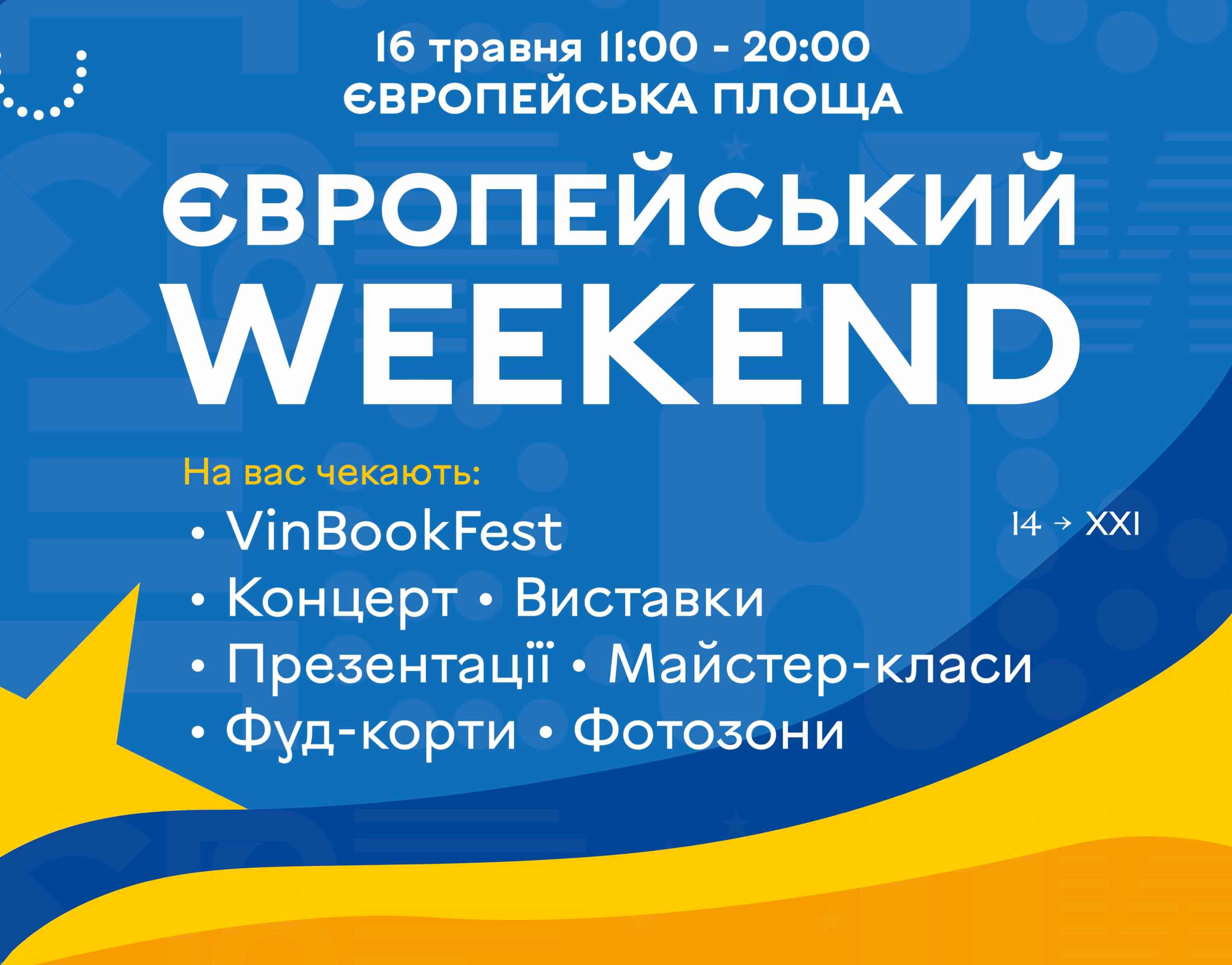 «Європейський weekend» у Вінниці: містян запрошують на мистецький проєкт