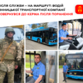Максим Гончаренко повернувся до роботи водієм тролейбуса після служби в ЗСУ та реабілітації