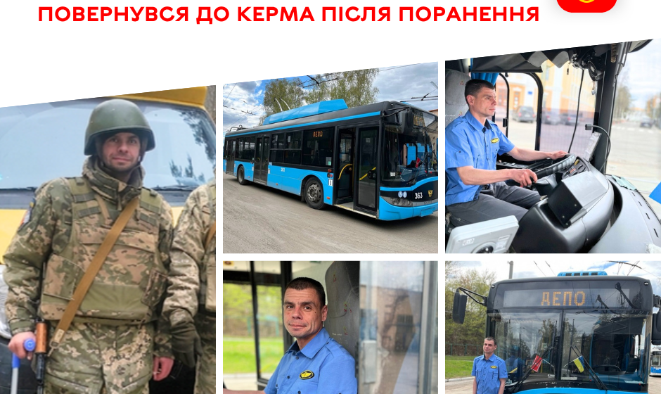 Максим Гончаренко повернувся до роботи водієм тролейбуса після служби в ЗСУ та реабілітації