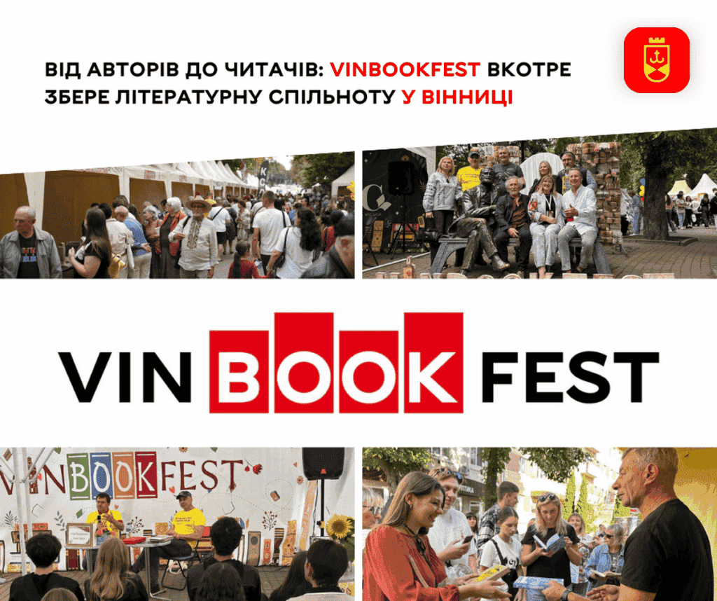 Вінниця готується до ХІV фестивалю VinBookFest
