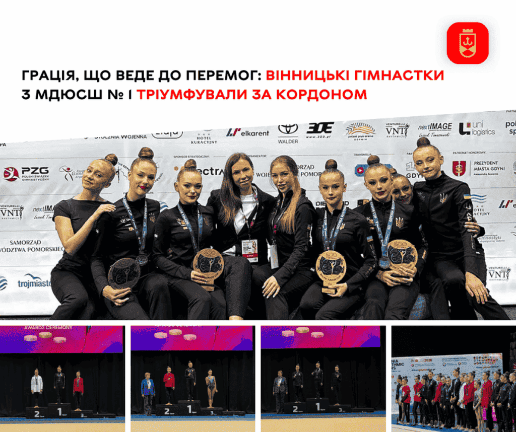 Справжній «золотопад» у Польщі: вінницькі гімнастки підкорили міжнародний турнір у Гдині