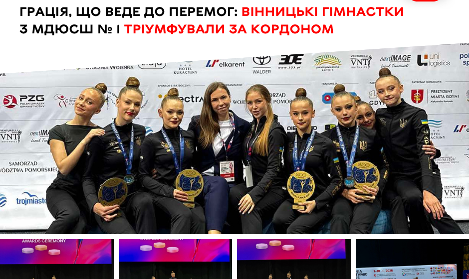 Справжній «золотопад» у Польщі: вінницькі гімнастки підкорили міжнародний турнір у Гдині