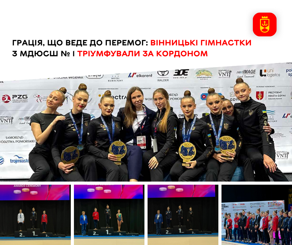 Справжній «золотопад» у Польщі: вінницькі гімнастки підкорили міжнародний турнір у Гдині