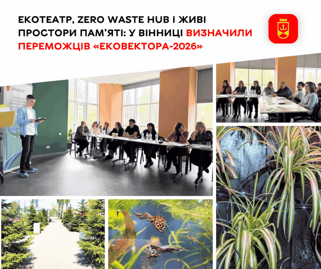 Від Zero Waste Hub до ЕкоТеатру: 10 вінницьких шкіл втілять унікальні екологічні проєкти