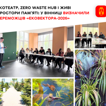 Від Zero Waste Hub до ЕкоТеатру: 10 вінницьких шкіл втілять унікальні екологічні проєкти