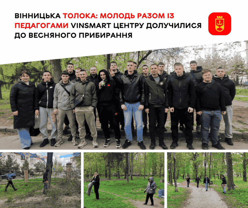 Чистота власними руками: молодь та педагоги VinSmart прибрали парк імені Ющенка