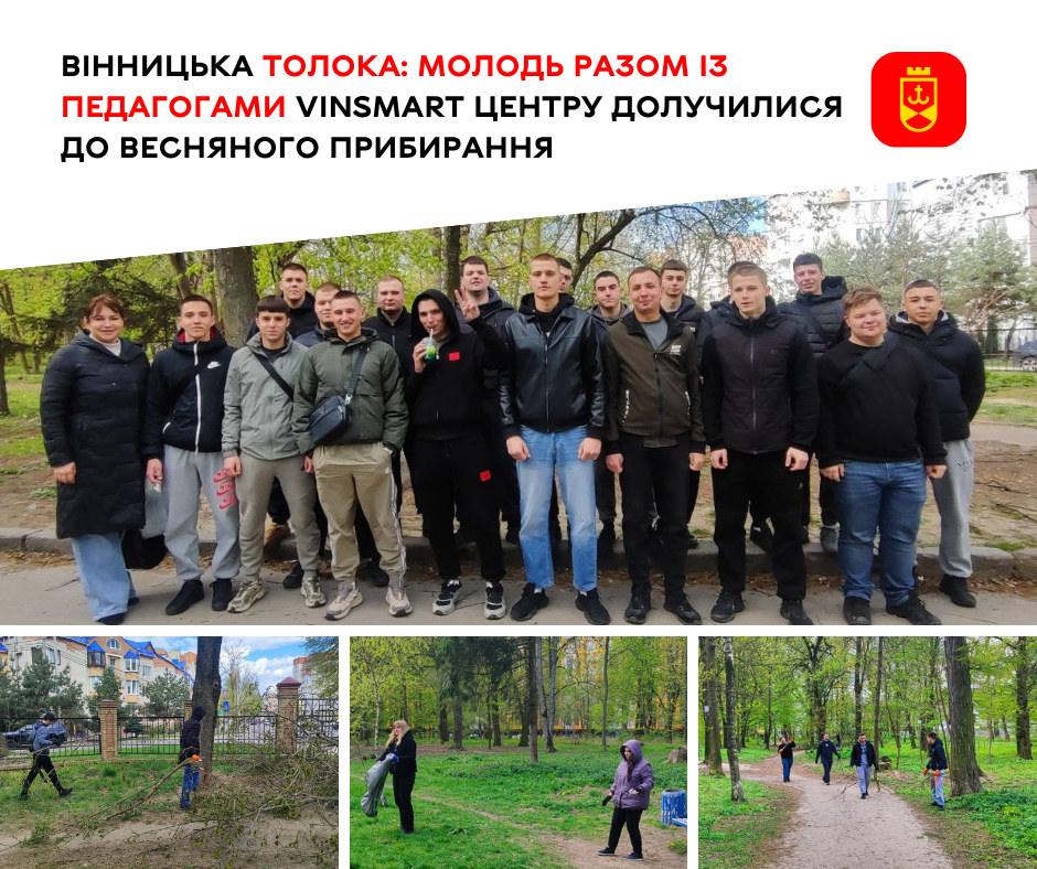 Чистота власними руками: молодь та педагоги VinSmart прибрали парк імені Ющенка