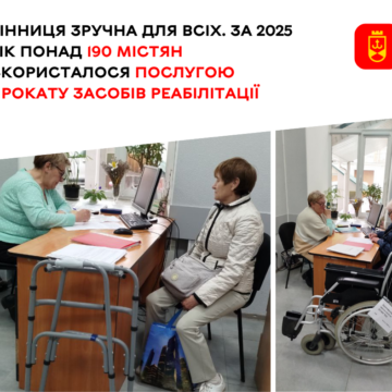 Безкоштовний прокат крісел колісних, ходунків та милиць у Вінниці: як скористатися послугою