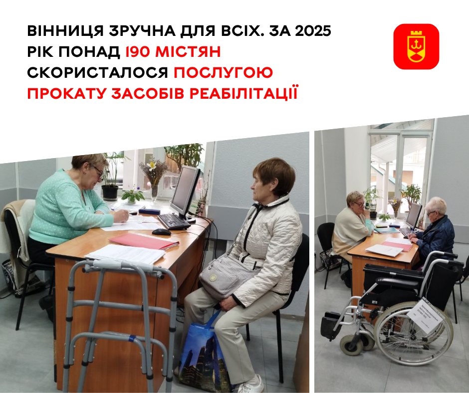 Безкоштовний прокат крісел колісних, ходунків та милиць у Вінниці: як скористатися послугою