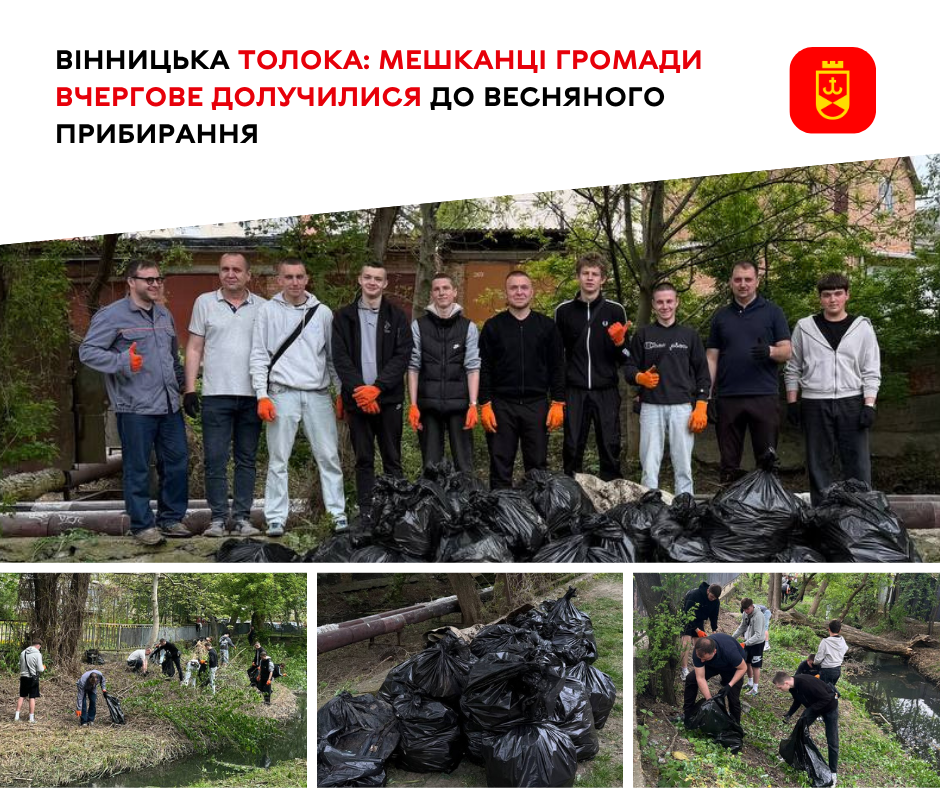 Чисті береги — чисте місто: як вінницькі студенти наводили лад біля річки
