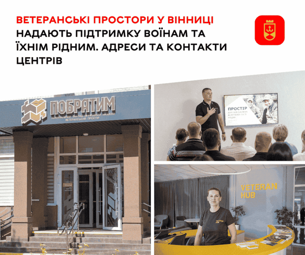 Де ветерану отримати допомогу у Вінниці: адреси діючих просторів