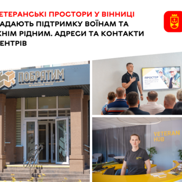 Де ветерану отримати допомогу у Вінниці: адреси діючих просторів