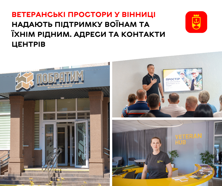 Де ветерану отримати допомогу у Вінниці: адреси діючих просторів