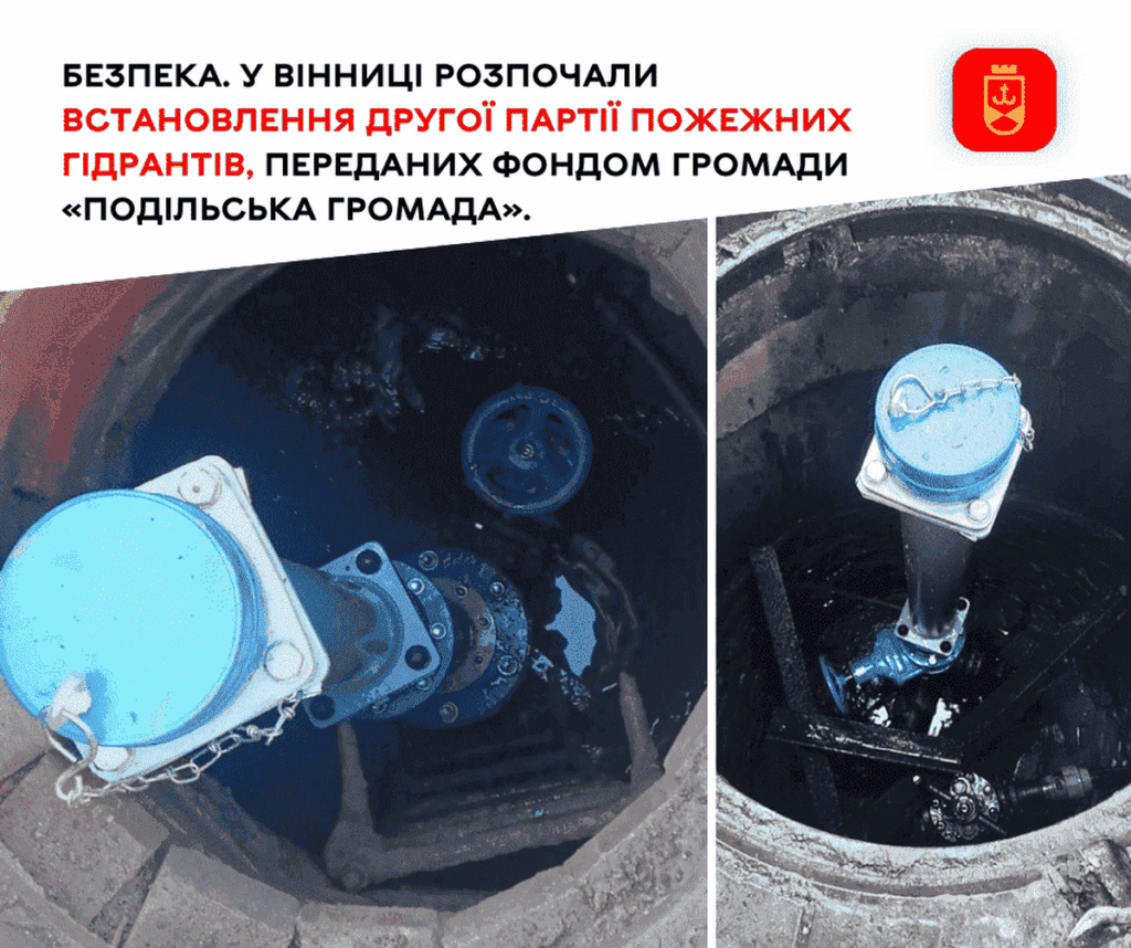 У Вінниці встановлюють сучасні австрійські гідранти для швидкого гасіння пожеж