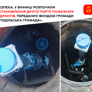 пожгідранти У Вінниці встановлюють сучасні австрійські гідранти для швидкого гасіння пожеж