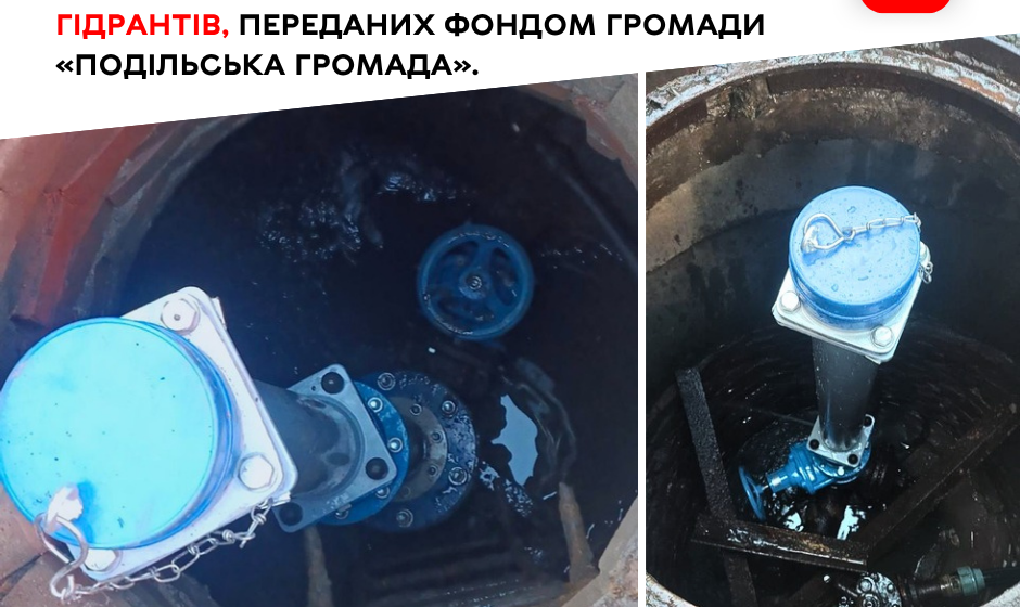 пожгідранти У Вінниці встановлюють сучасні австрійські гідранти для швидкого гасіння пожеж