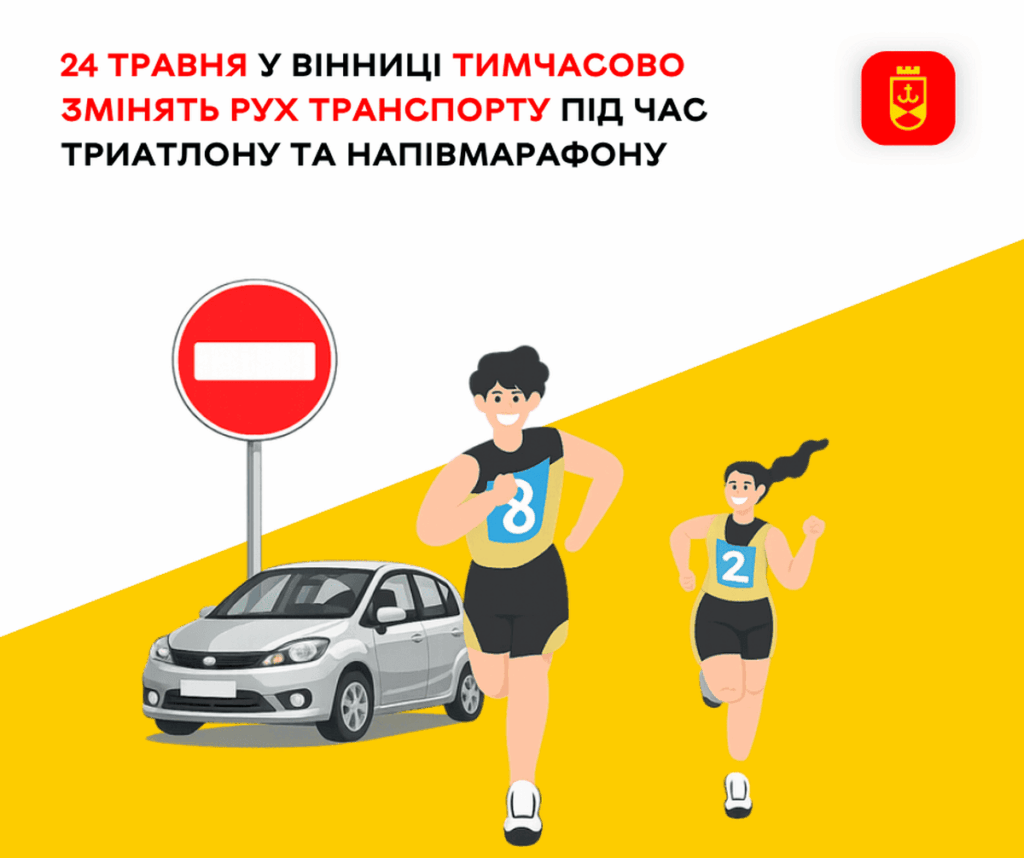 У Вінниці через спортивні змагання змінять маршрути автобусів та «маршруток»: перелік