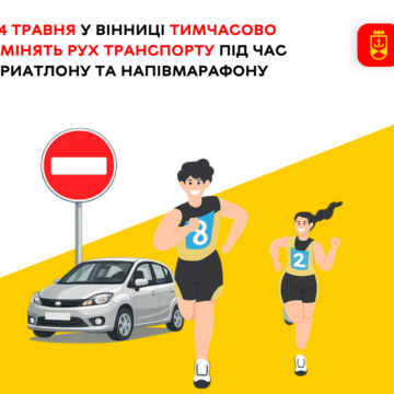 У Вінниці через спортивні змагання змінять маршрути автобусів та «маршруток»: перелік