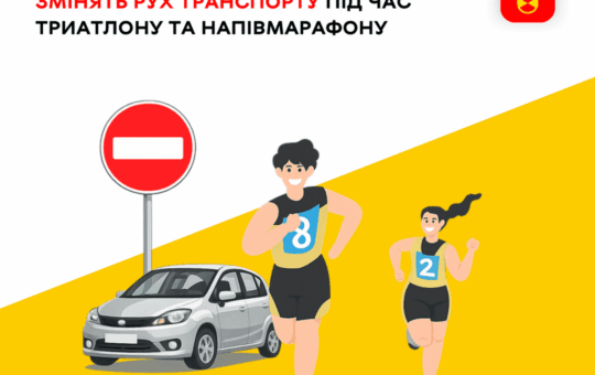 У Вінниці через спортивні змагання змінять маршрути автобусів та «маршруток»: перелік