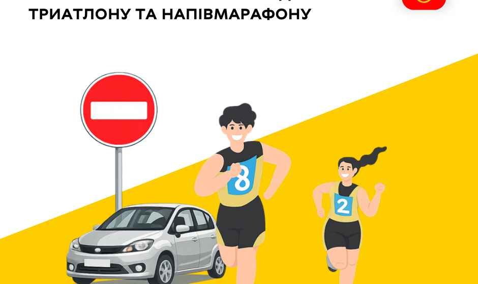 триатлон перекриття руху У Вінниці через спортивні змагання змінять маршрути автобусів та «маршруток»: перелік