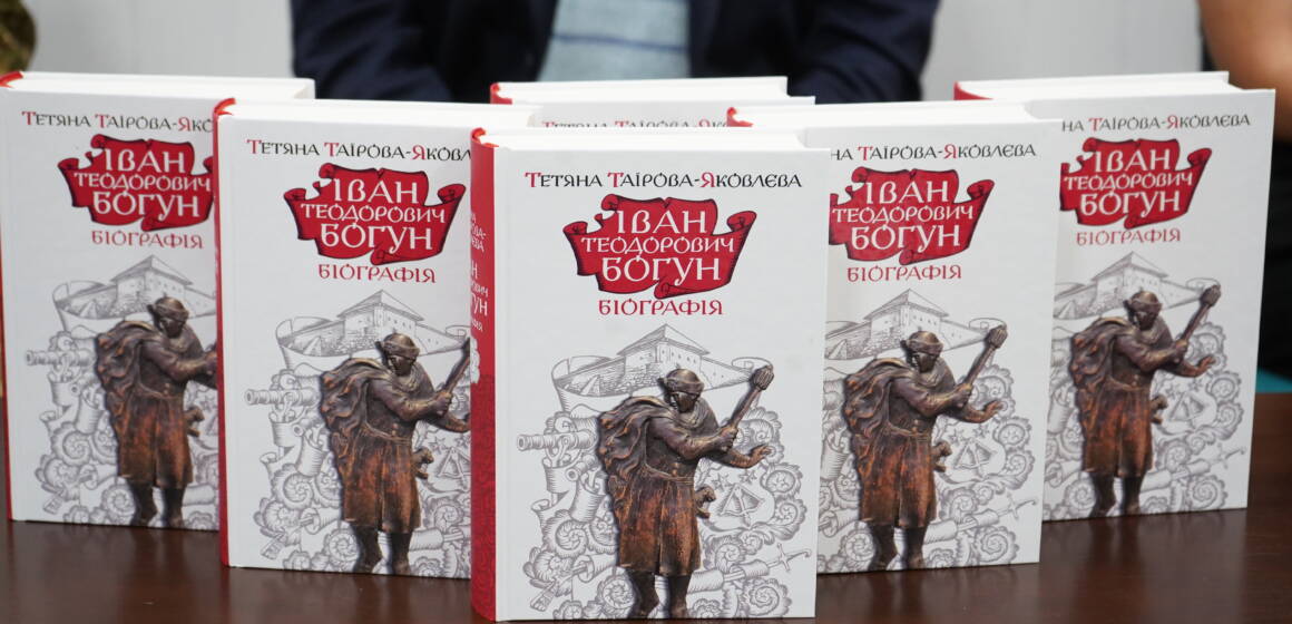 054_VIN00175 У Музеї Вінниці презентували книгу про життя та діяльність Івана Богуна