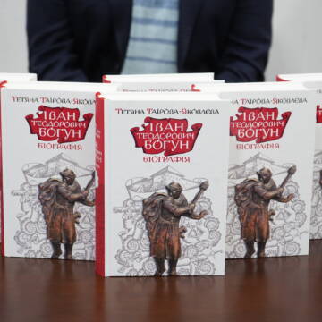 У Музеї Вінниці презентували книгу про життя та діяльність Івана Богуна