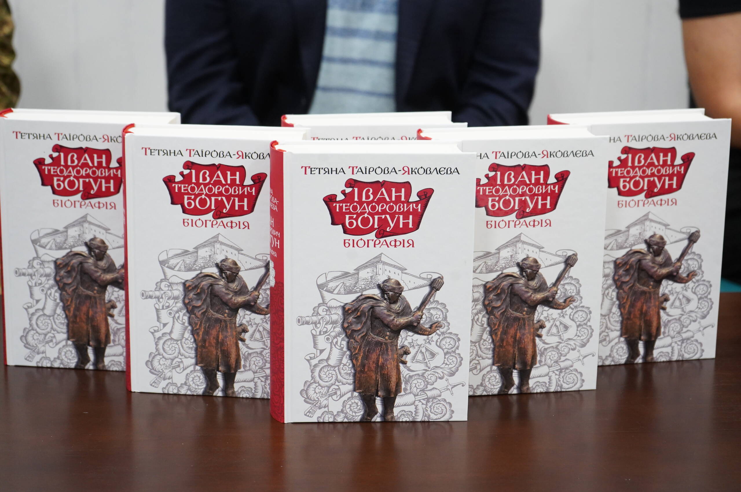 У Музеї Вінниці презентували книгу про життя та діяльність Івана Богуна