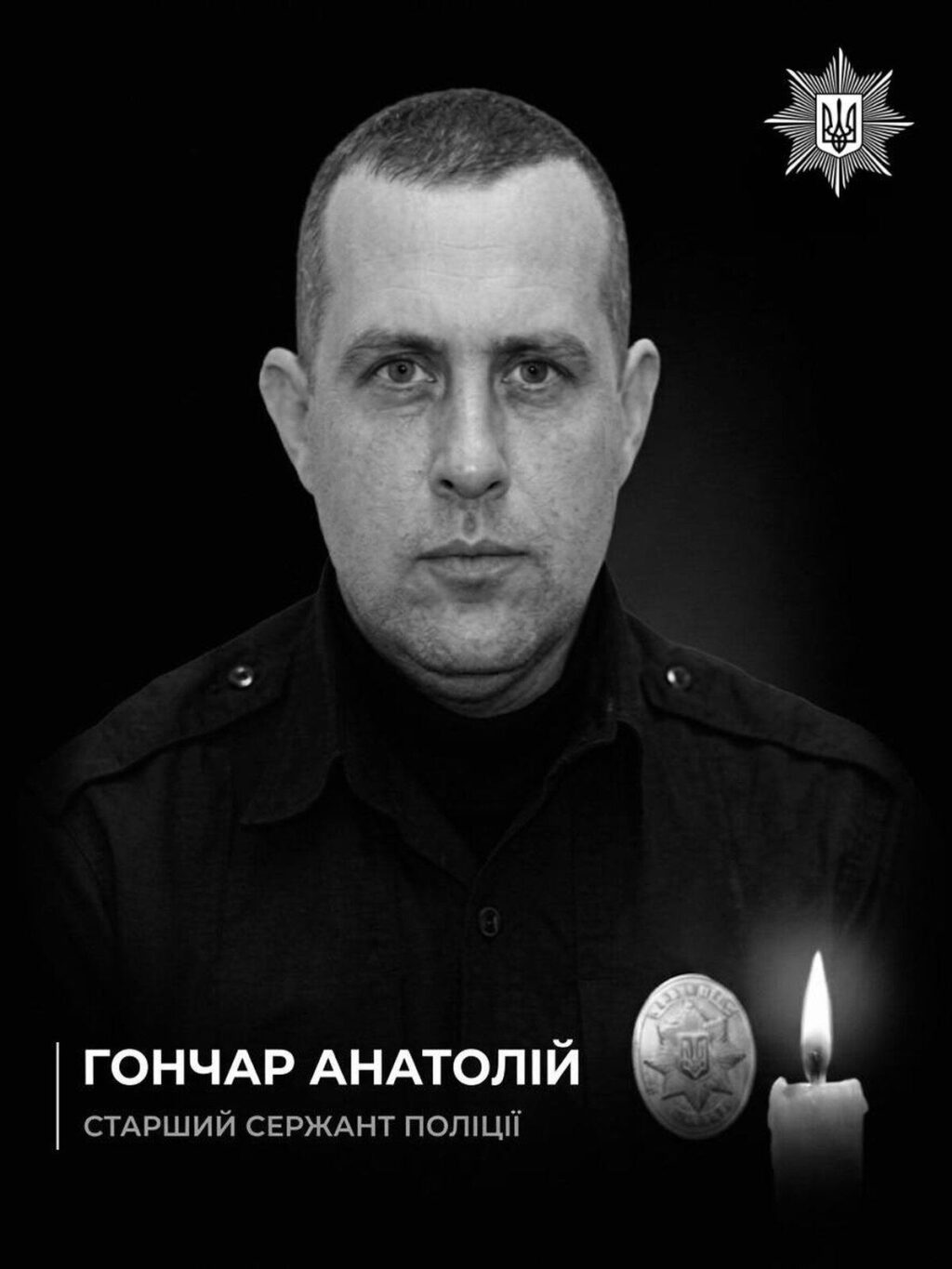 Йому назавжди 42: передчасно пішов із життя поліцейський із Вінниччини Анатолій Гончар